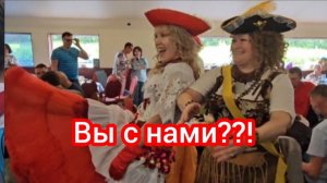 Вы с нами??!