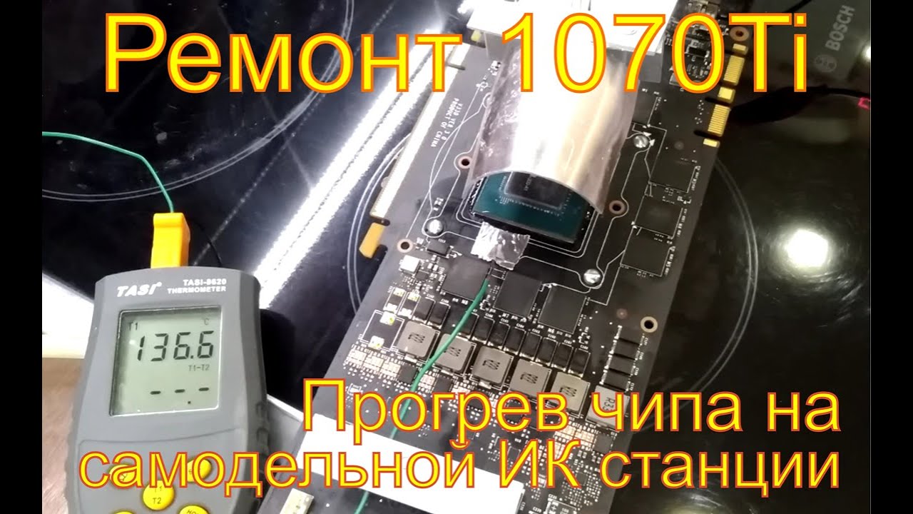 Умерла видеокарта 1070Ti от майнинга и самодельной системы водяного охлаждения. Отвал чипа. Ремонт. смотреть онлайн