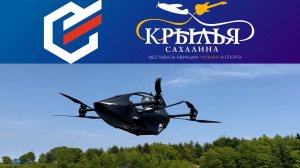 Первый в России полёт дрона с человеком, рок и скалодром: как прошёл второй день «Крыльев Сахалина»
