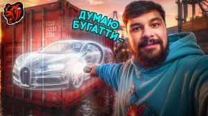 УГАДАЕШЬ - ЗАБИРАЙ! СПЕЦ ВЫПУСК с БУГАТТИ - ОТКРЫВАЕМ ИТАЛЬЯНСКИЕ КОНТЫ в БЛЕК РАША / BLACK RUSSIA