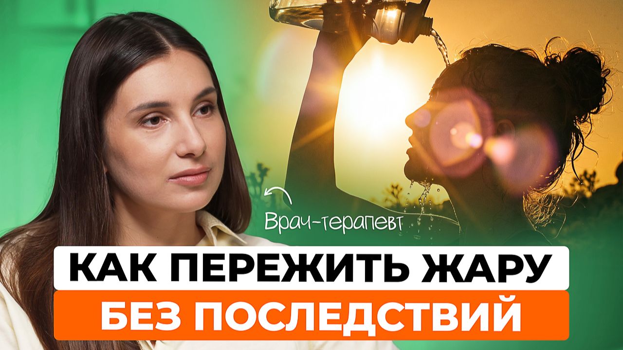 Симптомы теплового удара: первая помощь и защита от жары
