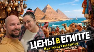 Цены в ЕГИПТЕ на продукты, кафе и рестораны. Fix Price в ШАРМ-ЭЛЬ-Шейхе. Сколько денег брать с собой