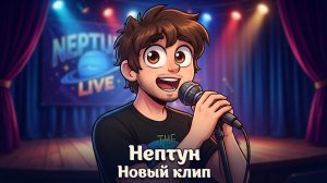 Skibidi Foxy - Neptoon (Новый Клип)