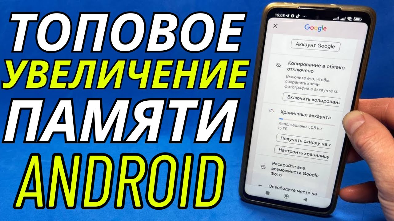 Как очистить Память на Телефоне без потери фото и видео? смотреть онлайн
