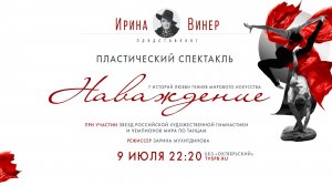 Премьера пластического спектакля «Наваждение» на сцене БКЗ «Октябрьский»