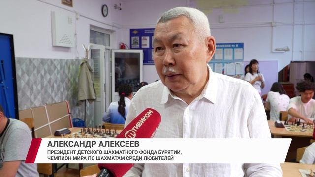 В Улан-Удэ стартовал 20-ый, юбилейный Международный Байкальский шахматный фестиваль смотреть онлайн