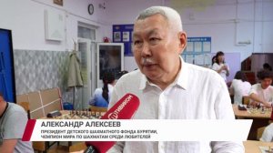 В Улан-Удэ стартовал 20-ый, юбилейный Международный Байкальский шахматный фестиваль
