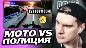БРАТИШКИН СМОТРИТ - МОТО VS ПОЛИЦИИ I ПОГОНИ ПОЛИЦИИ ЗА МОТОЦИКЛАМИ 2026