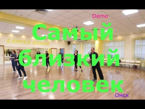 Самый близкий человек Встречайте новую группу! Твс соло 3 Омск Lariva Dance 25 10 2024 г смотреть онлайн