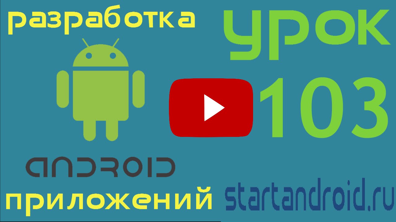 Start android: Урок 103. MultiTouch – обработка множественных касаний смотреть онлайн