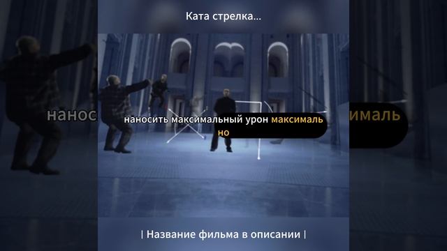 Ката стрелка смотреть онлайн