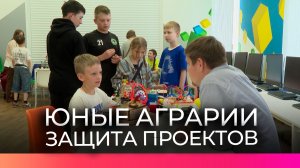 Юные новгородские аграрии защитили свои разработки