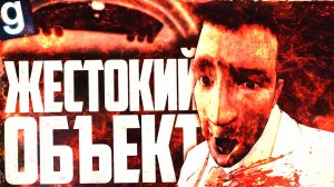 ИГРАЮ ЗА SCP-797! ВЫТАСКИВАЮ КИШКИ 10 МИНУТ! ► Garry's Mod [Гаррис Мод] - SCP RP [СЦП РП]