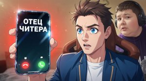 😨 ОТЕЦ ЧИТЕРА ПОТРЕБОВАЛ УДАЛИТЬ КАНАЛ!