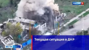 Текущая ситуация в ДНР