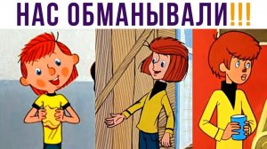 Всё детство НАС ОБМАНЫВАЛИ! Дядя Фёдор!!! Приколы