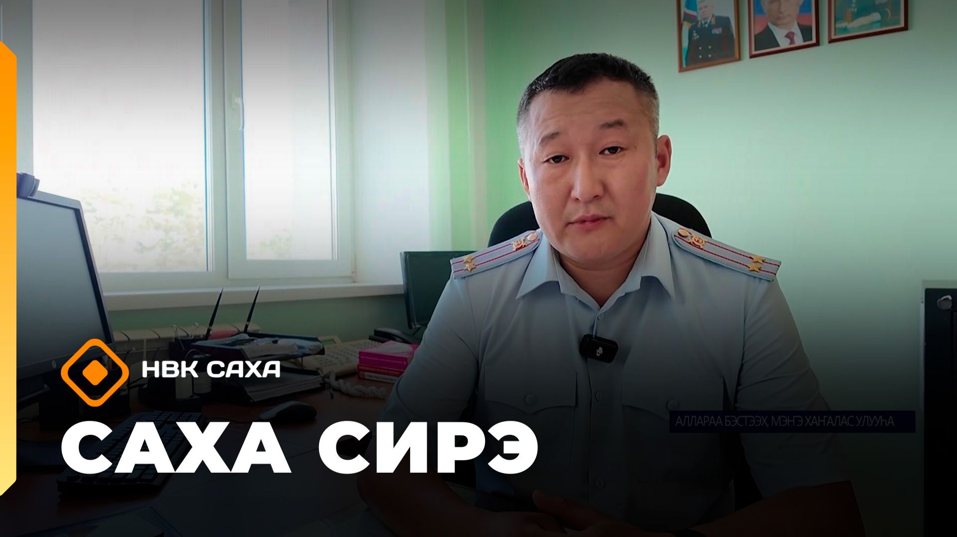 «Саха сирэ» информационнай биэрии. От ыйын 10 күнэ 20.30 смотреть онлайн