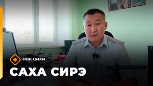 «Саха сирэ» информационнай биэрии. От ыйын 10  күнэ 20.30