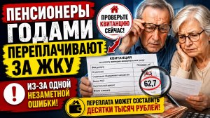 Пенсионеры могут годами переплачивать за ЖКУ: одна ошибка в квитанции, которую нужно проверить