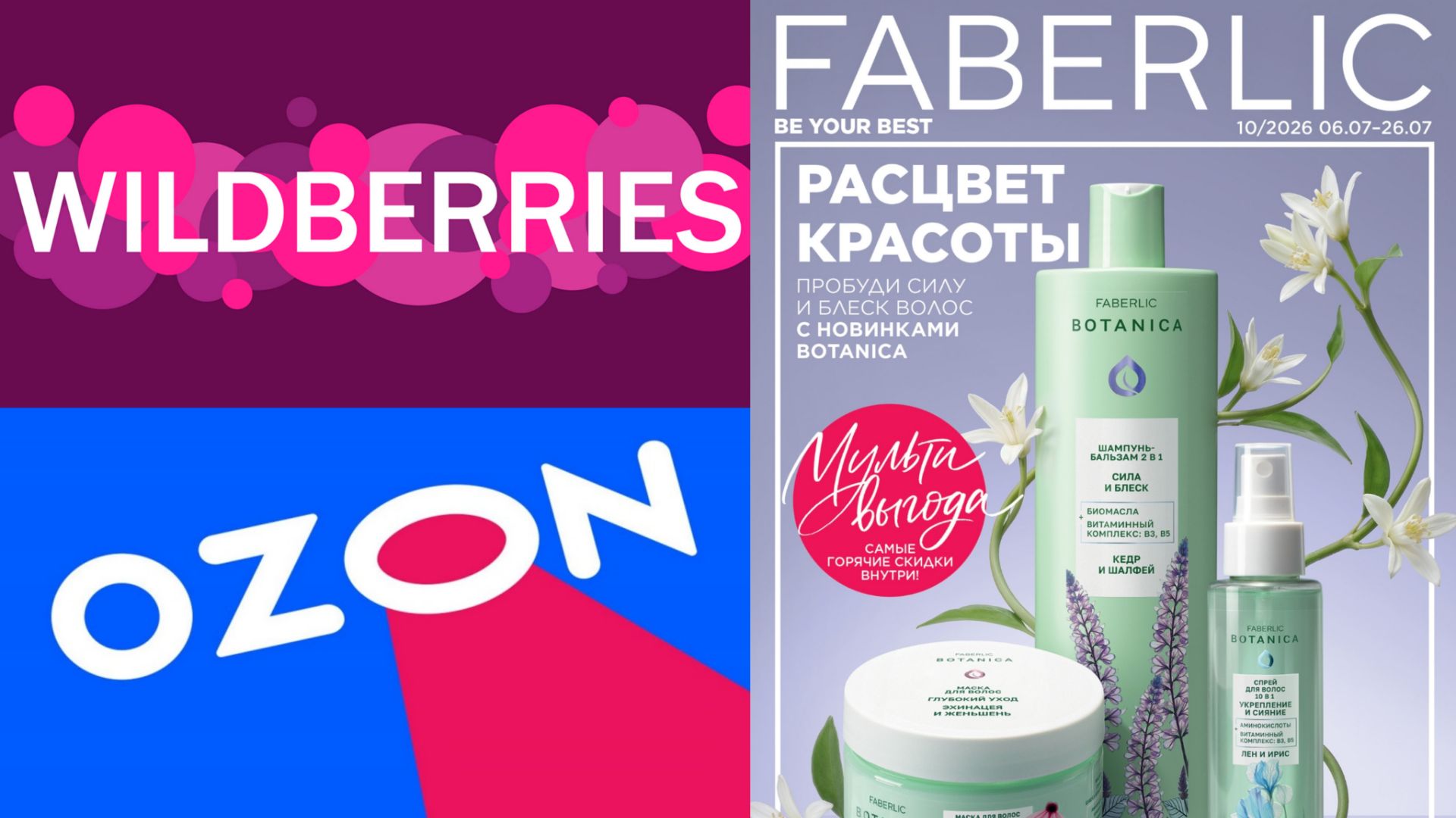 Покупки Wildberries, Ozon, Фаберлик 🌼 смотреть онлайн