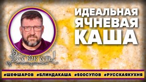 Идеальная ячневая каша. Блин, да каша!