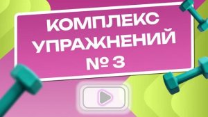 Упражнения от целлюлита.Часть 3