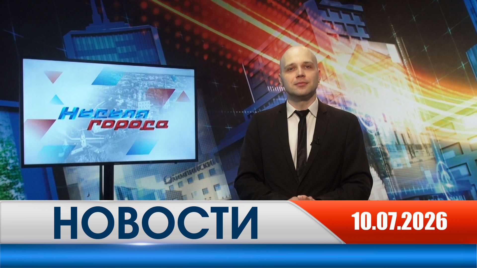 Неделя Города - новости Рязани 10.07.2026 смотреть онлайн