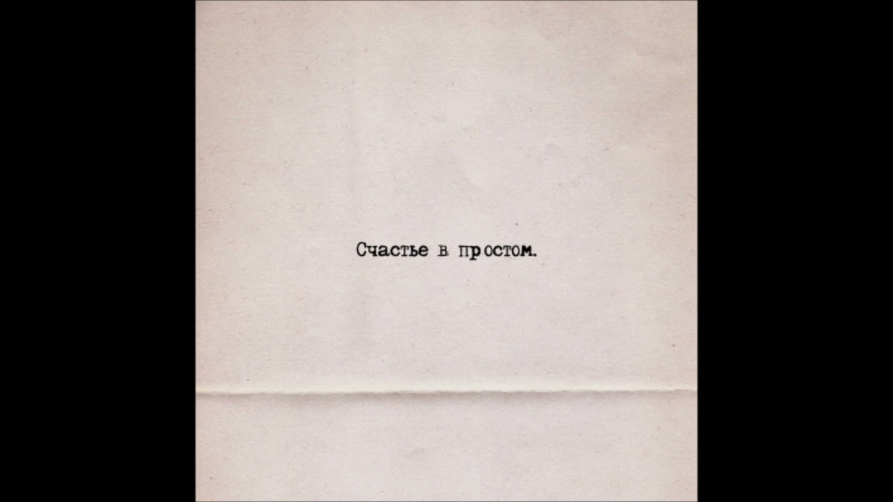 Loc-Dog — Счастье в простом смотреть онлайн