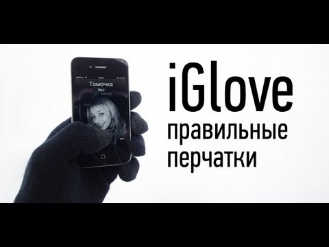 iGlove - перчатки для iPhone (Обзор) смотреть онлайн