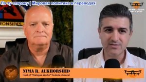 Дэниел Дэвис - Нима Альхоршид