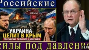Украина наносит удар по Крыму российские войска под давлением