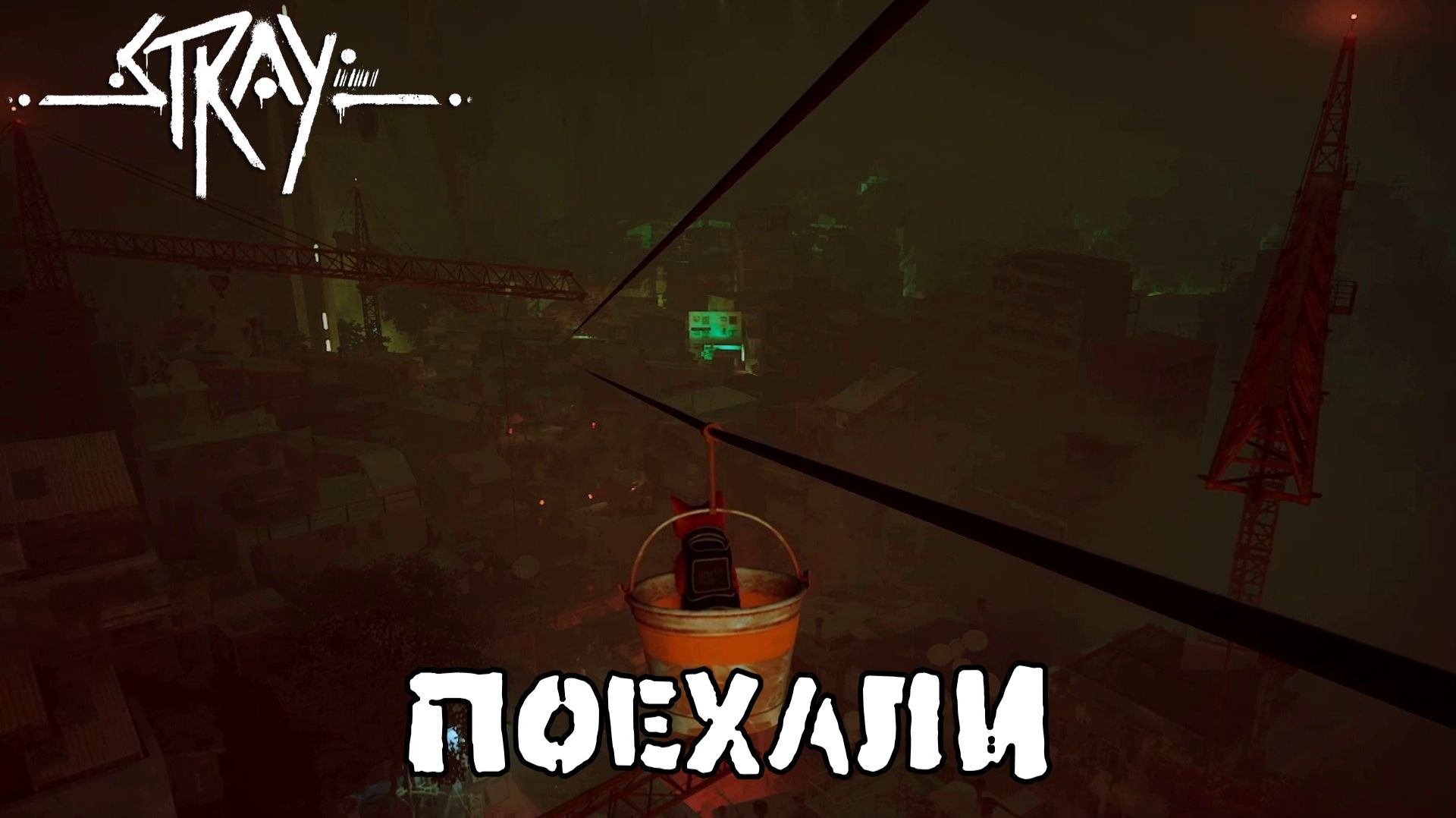 МЕЖДУ НЕБОМ И ЗЕМЛЁЙ. Stray #5 | Космонавт PLAY смотреть онлайн