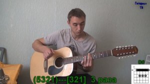 Как играть Нервы - Её имя - на гитаре (Ты любишь его) Видео урок