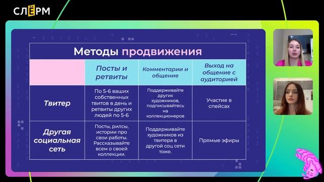 Future for NFT. Как творческой личности найти себя в NFT смотреть онлайн