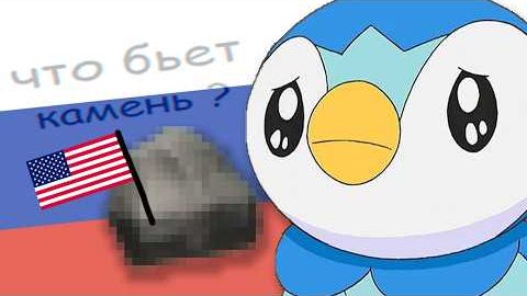 [leaxfup] - ЧТО БЬЕТ КАМЕНЬ? (меня...) смотреть онлайн