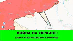 10.07 Война на Украине: Начались бои в Могрице и Волоховском