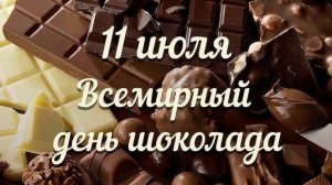 С днём шоколада. Роскошная музыкальная открытка.