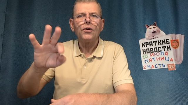 КРАТКИЕ НОВОСТИ 10 ИЮЛЯ 2ЧАСТЬ смотреть онлайн