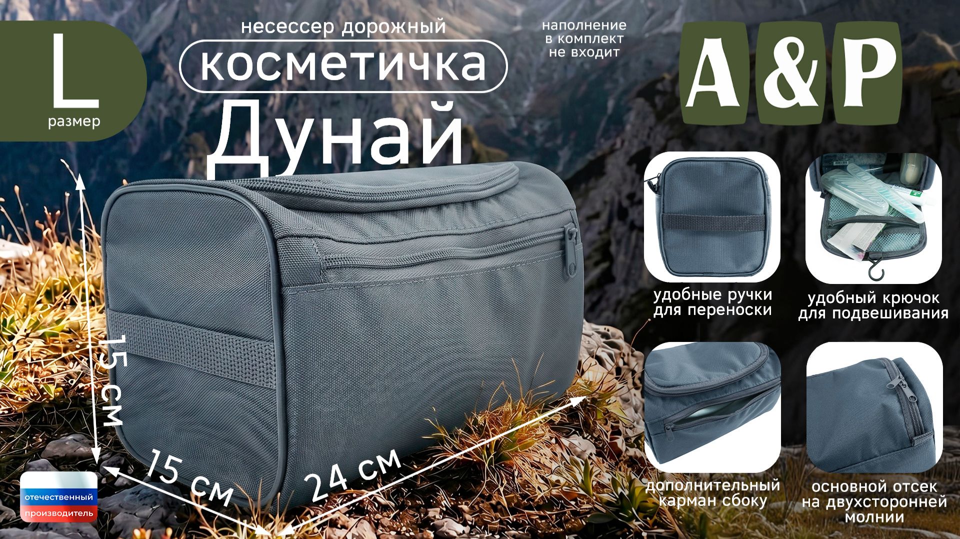 Несессер 