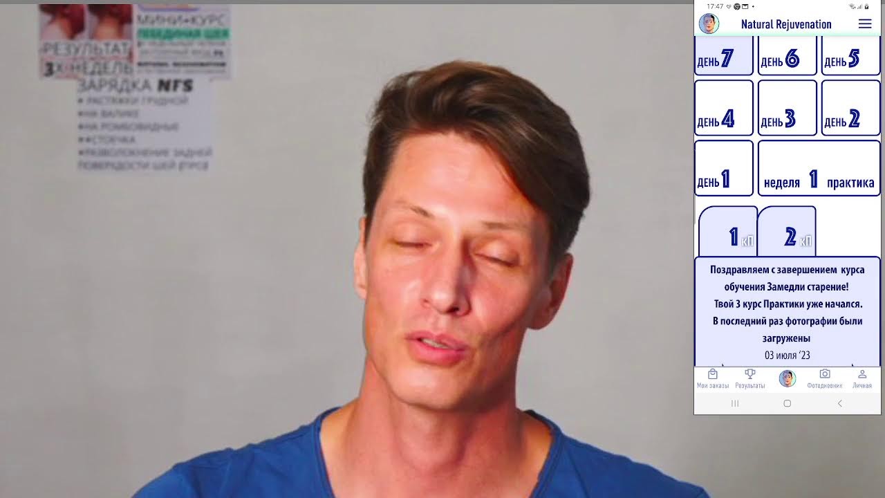 Тест прямого эфира. Про приложение Natural Rejuvenation, Бесплатный курс "Замедли старение" смотреть онлайн