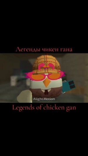 #chicken gun
