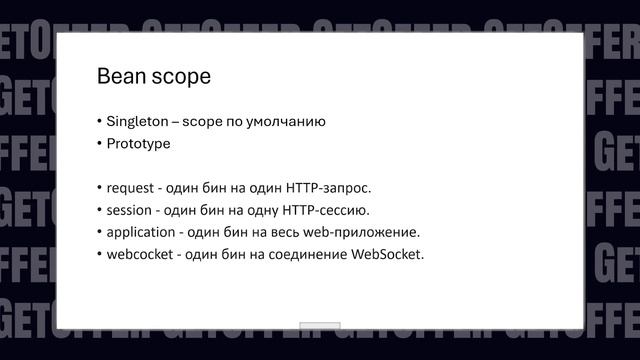 Spring Core: тебя спросят это на собесе смотреть онлайн