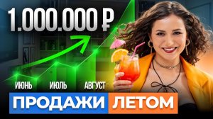 5 вещей, которые нужно сделать в Telegram СЕЙЧАС, чтобы продавать все лето