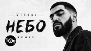 🎧Miyagi — Небо (Deep House Remix 2026)