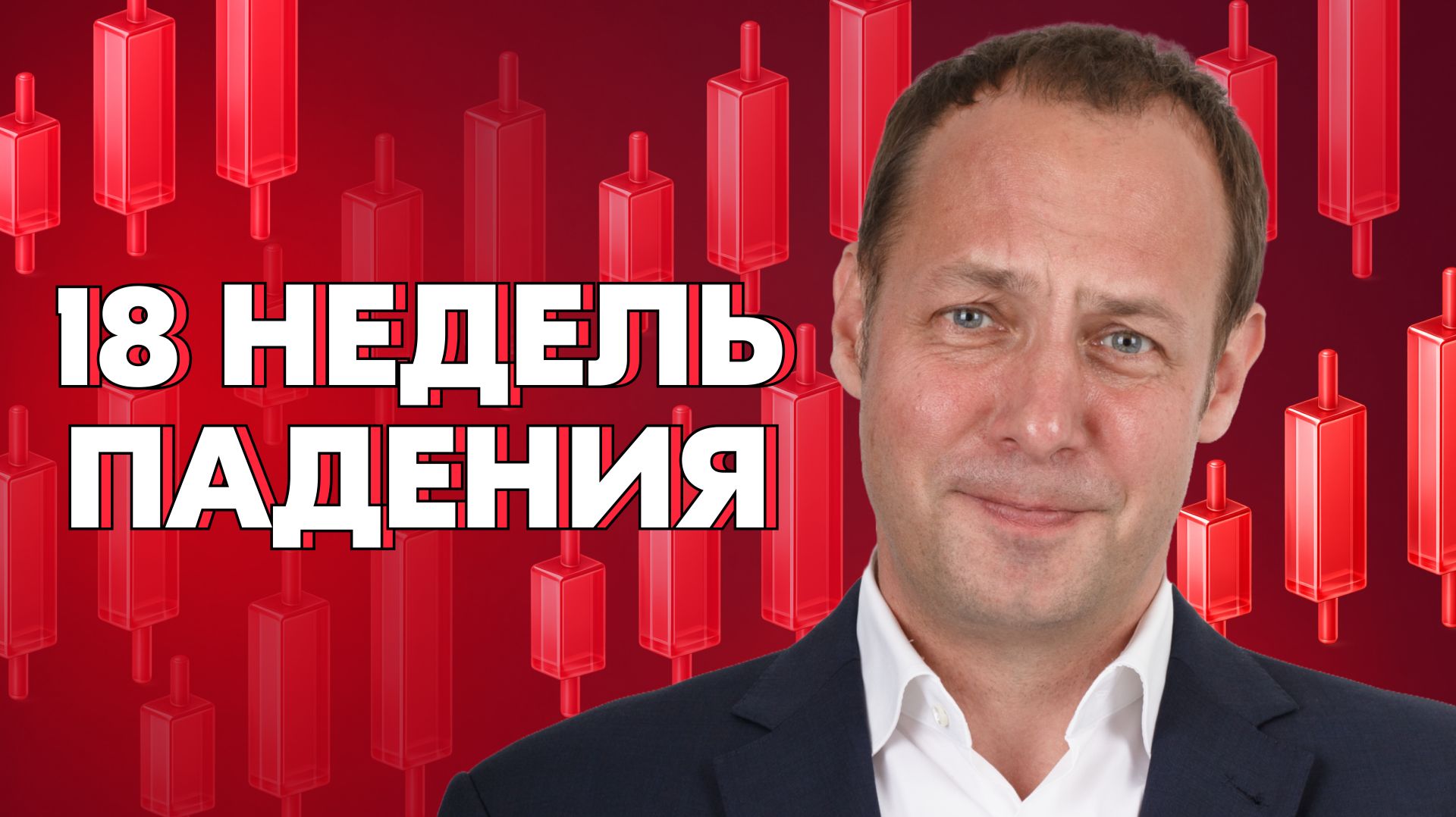 Рынок трещит по швам, бензина нет, дивиденды не спасают. Что делать? смотреть онлайн
