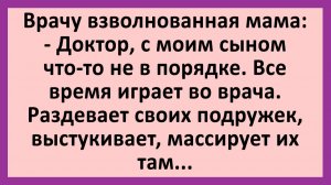 Врачу взволнованная мама: С моим сыном что-то не в порядке... | Анекдоты смешные | Юмор