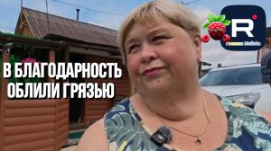В благодарность облили грязью /Ольга Уралочка live /Обзор