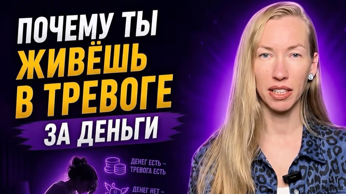 Как перестать переживать, даже если денег не хватает? СОВЕТЫ психолога