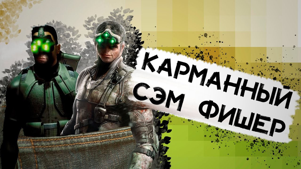Splinter Cell java для мобилок смотреть онлайн