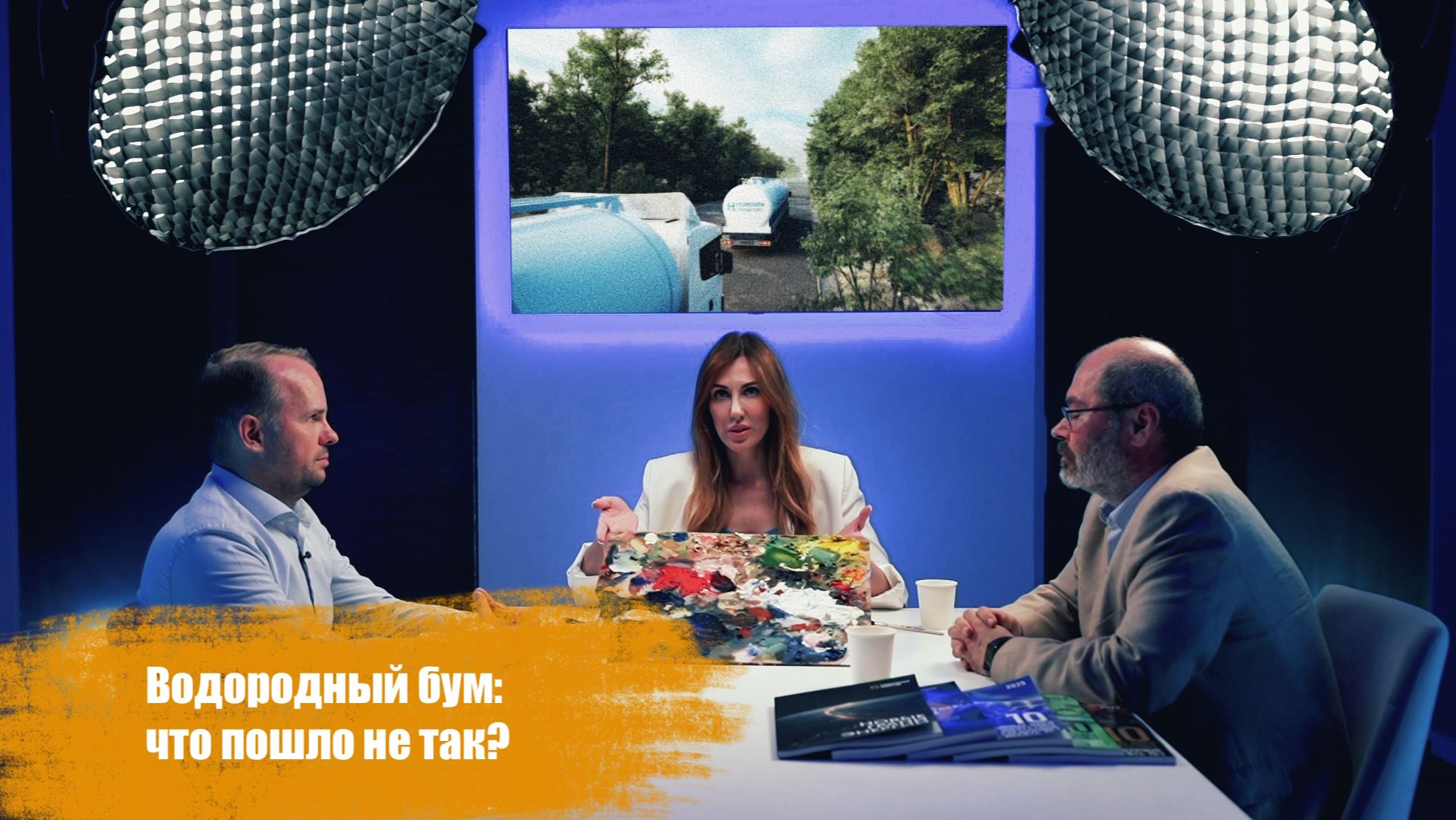 ГЛЭН Подкаст #5. Палитра водорода: мифы, деньги и технологии